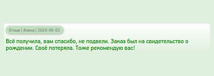 diplomany.ru Заказывала свидетельство о рождении ребенка. Документ получила, спасибо, что не подвели. Компанию рекомендую всем!