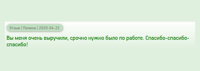 diploman-russias.com Вы не представляете, как выручили меня. На работе срочно потребовали диплом. Иначе уволили бы. Три раза спасибо!